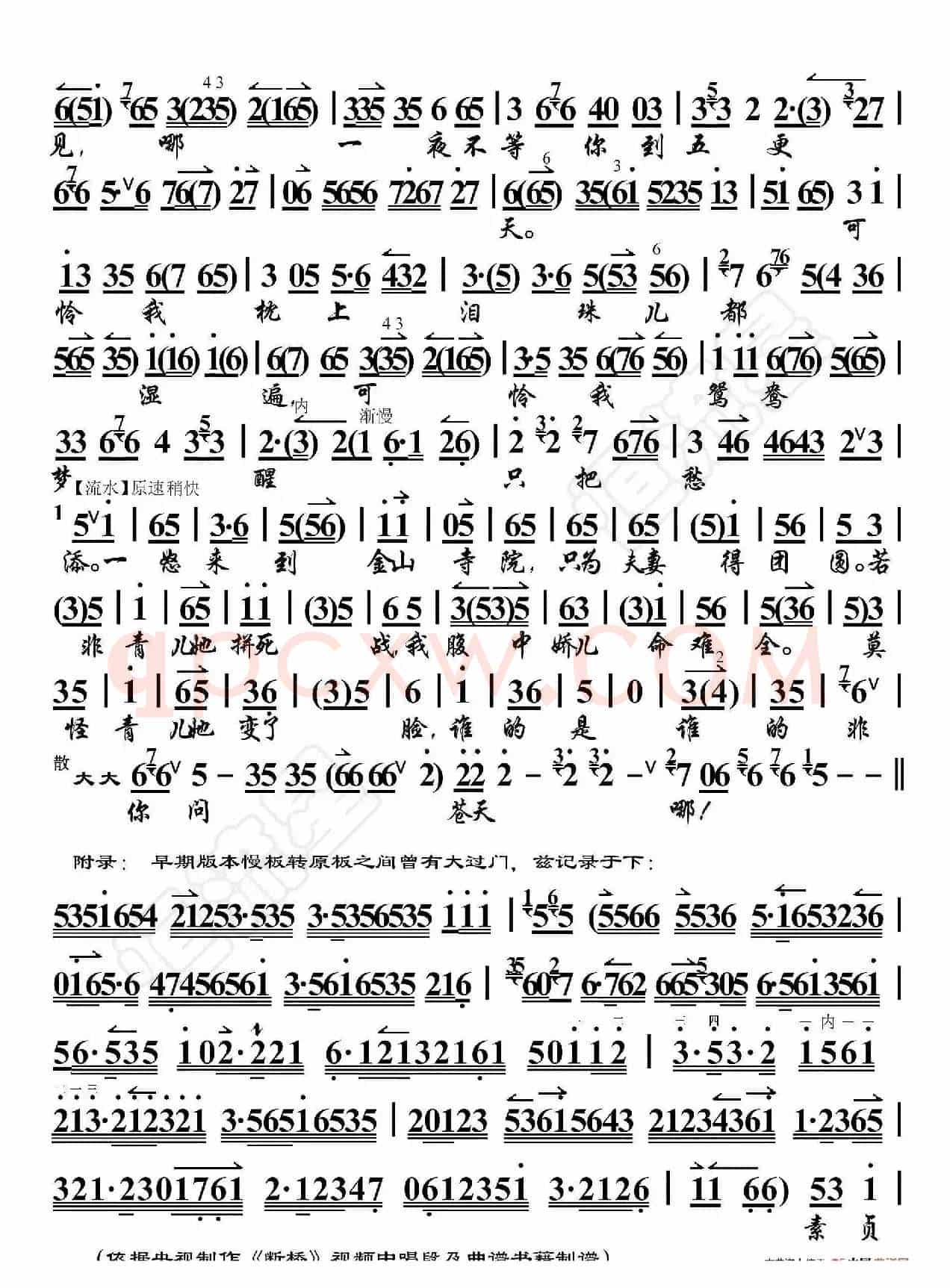 白蛇传·小青妹且慢举龙泉宝剑（京胡伴奏谱）