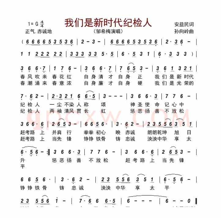 我们是新时代纪检人
