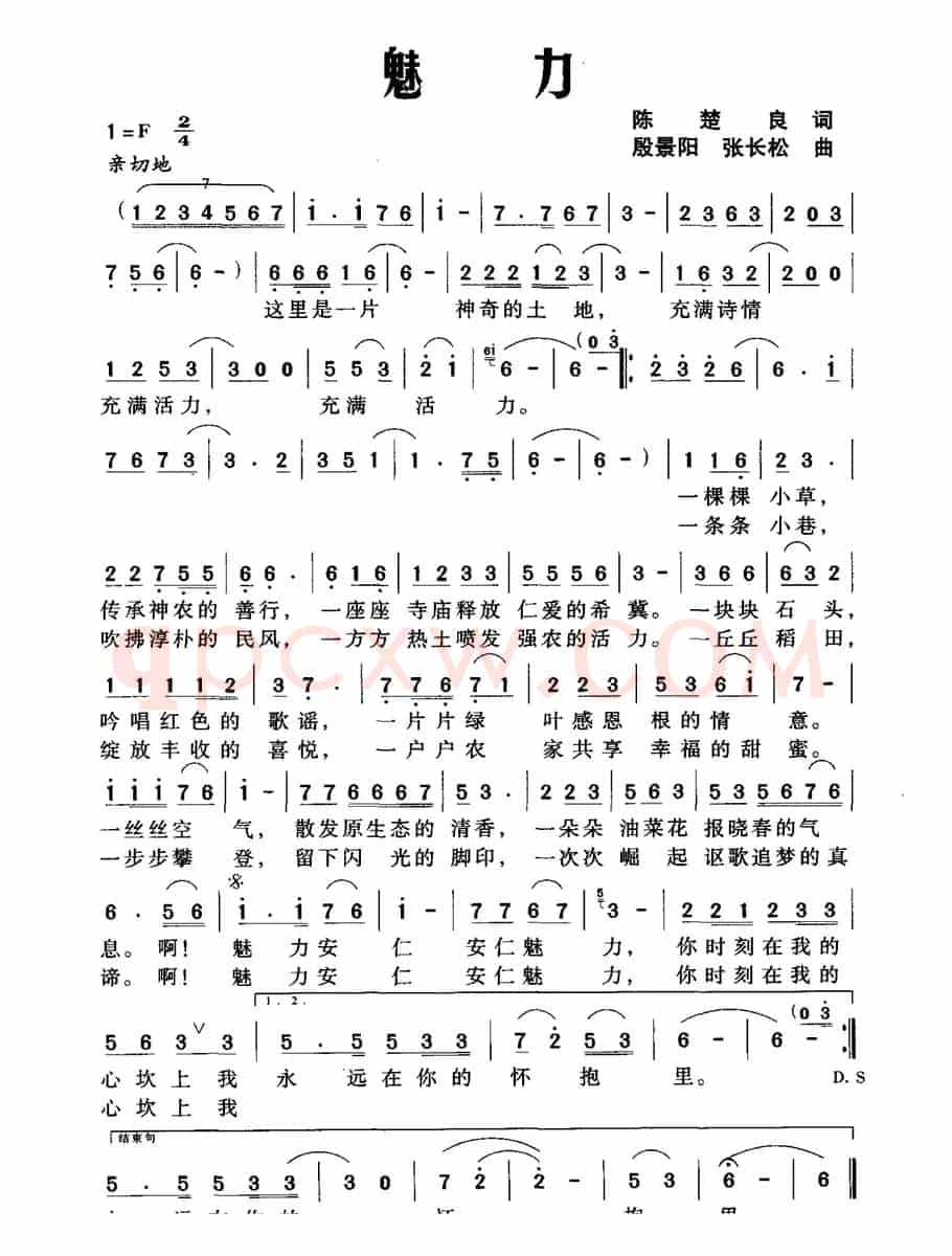 魅力