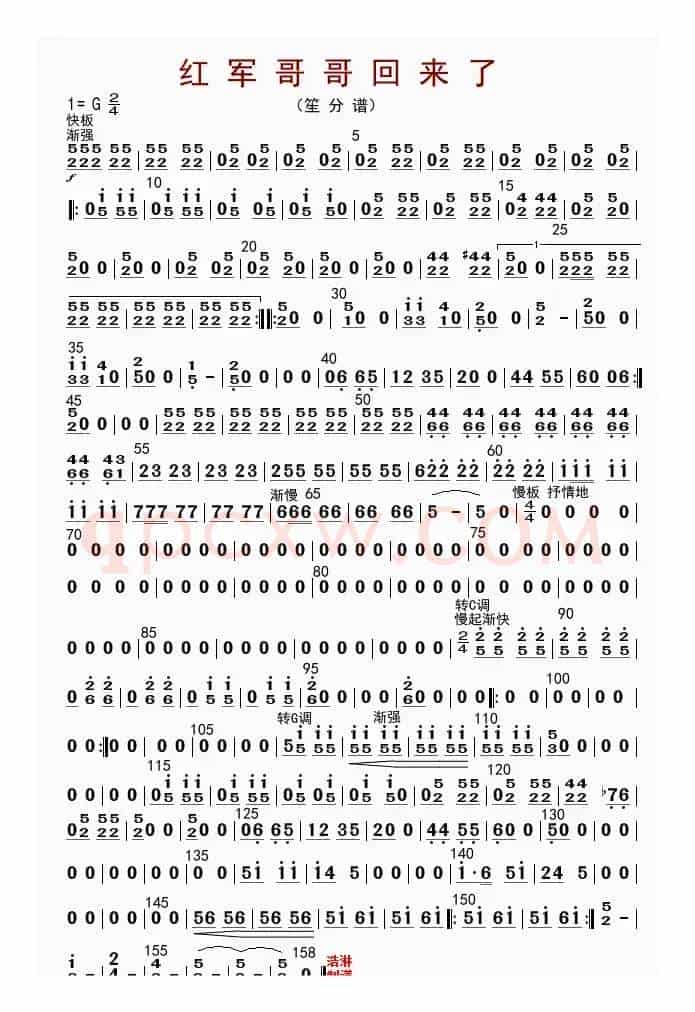 红军哥哥回来了（笙分谱）