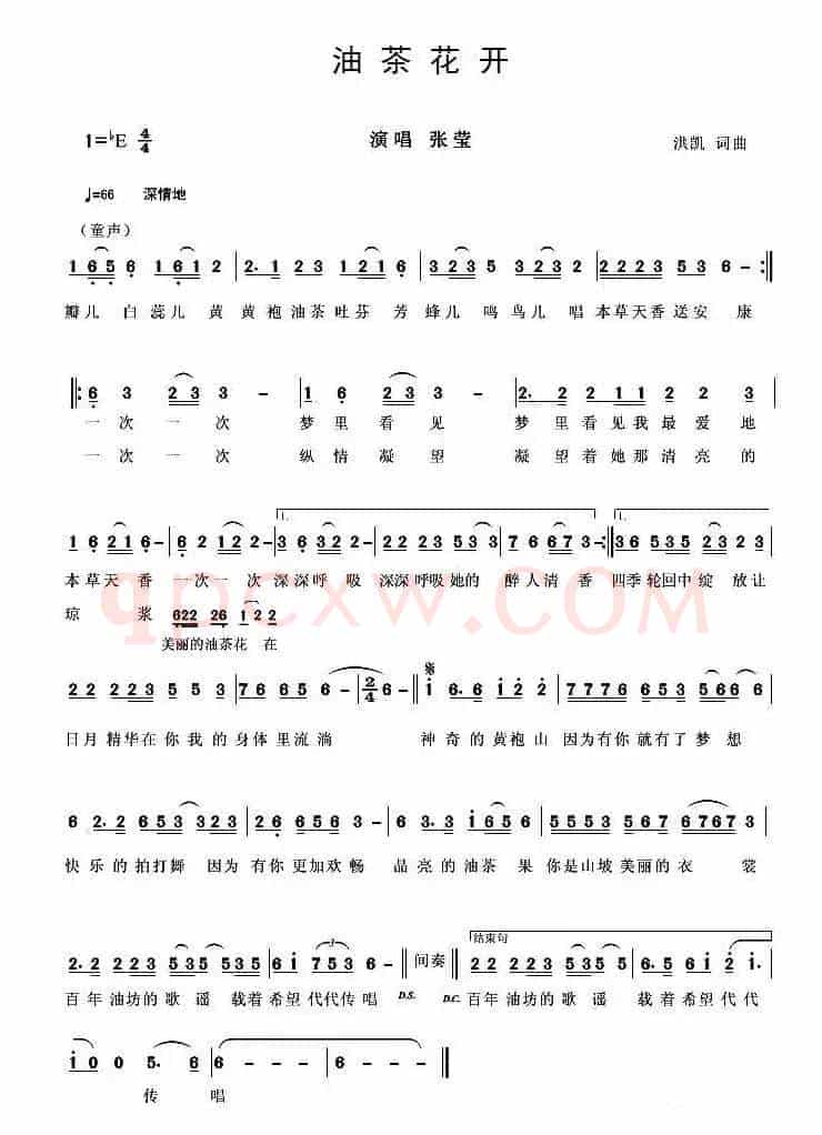 油茶花开（罗杰 谢望梅词 洪凯曲）