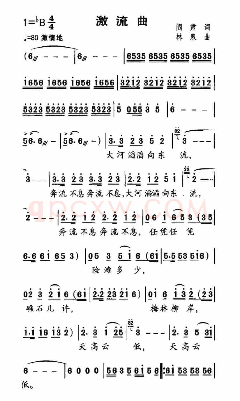 激流曲
