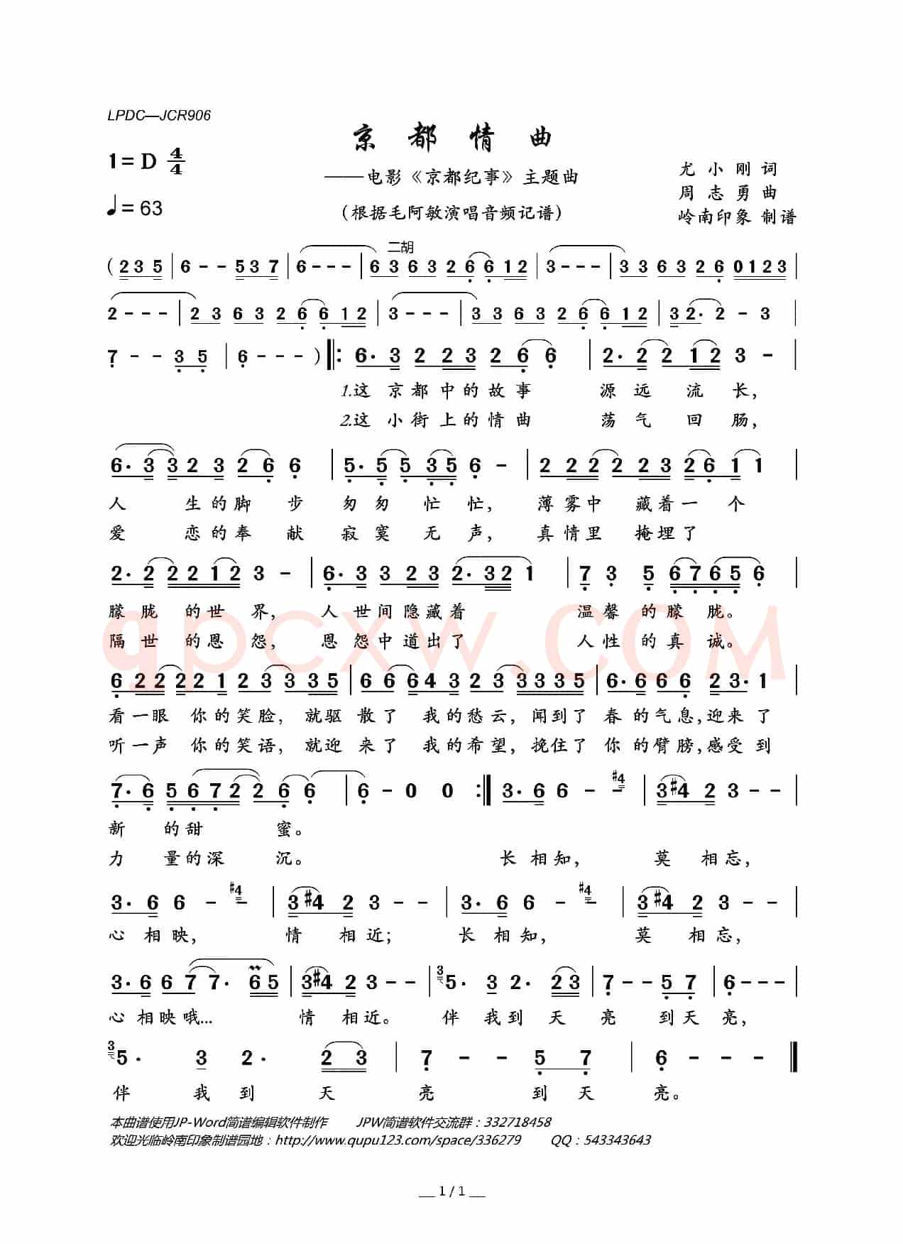 京都情曲(电影《京都纪事》主题曲)
