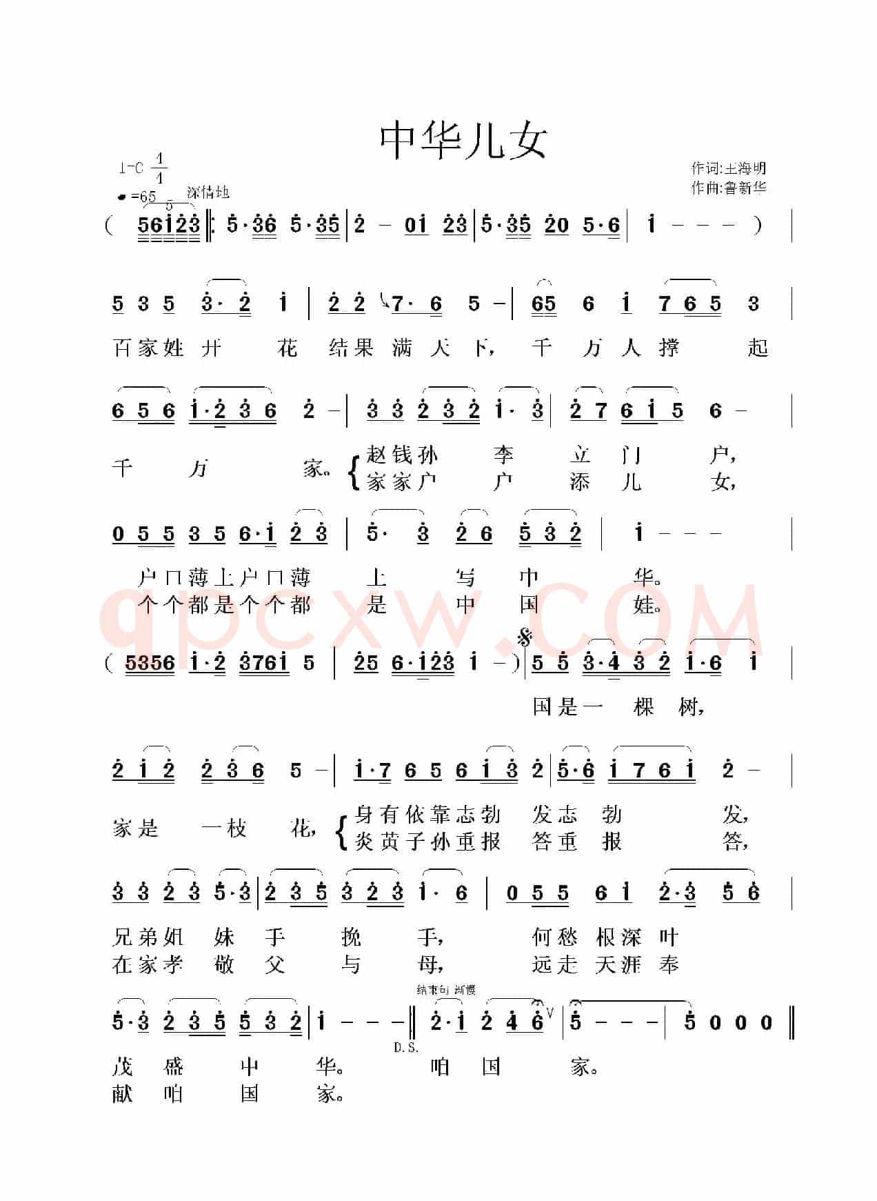 中华儿女
