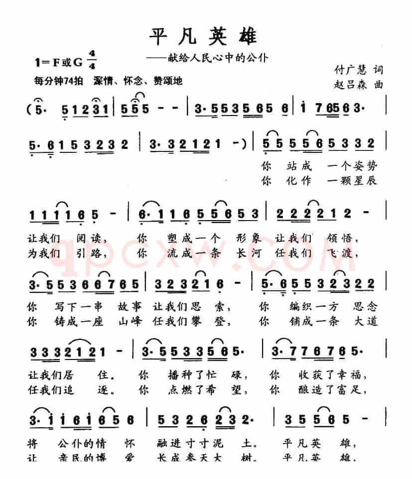 平凡英雄