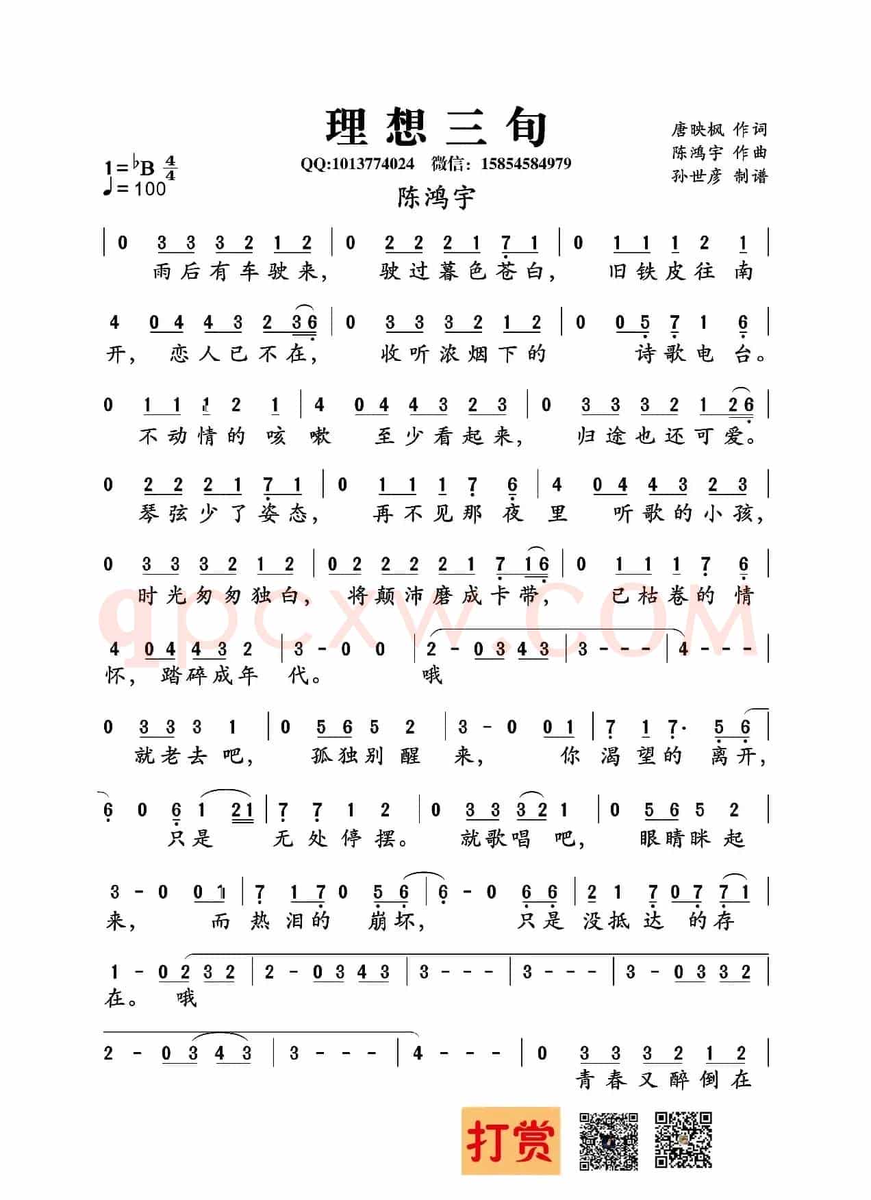 理想三旬（唐映枫词 陈鸿宇曲）