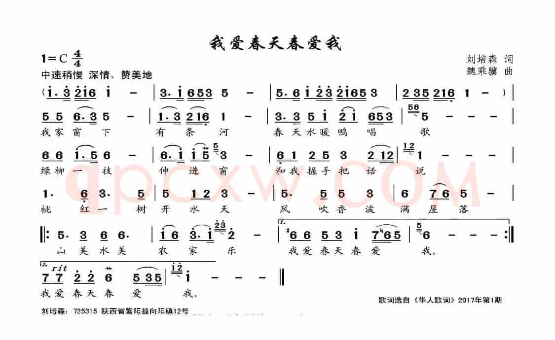 我爱春天春爱我