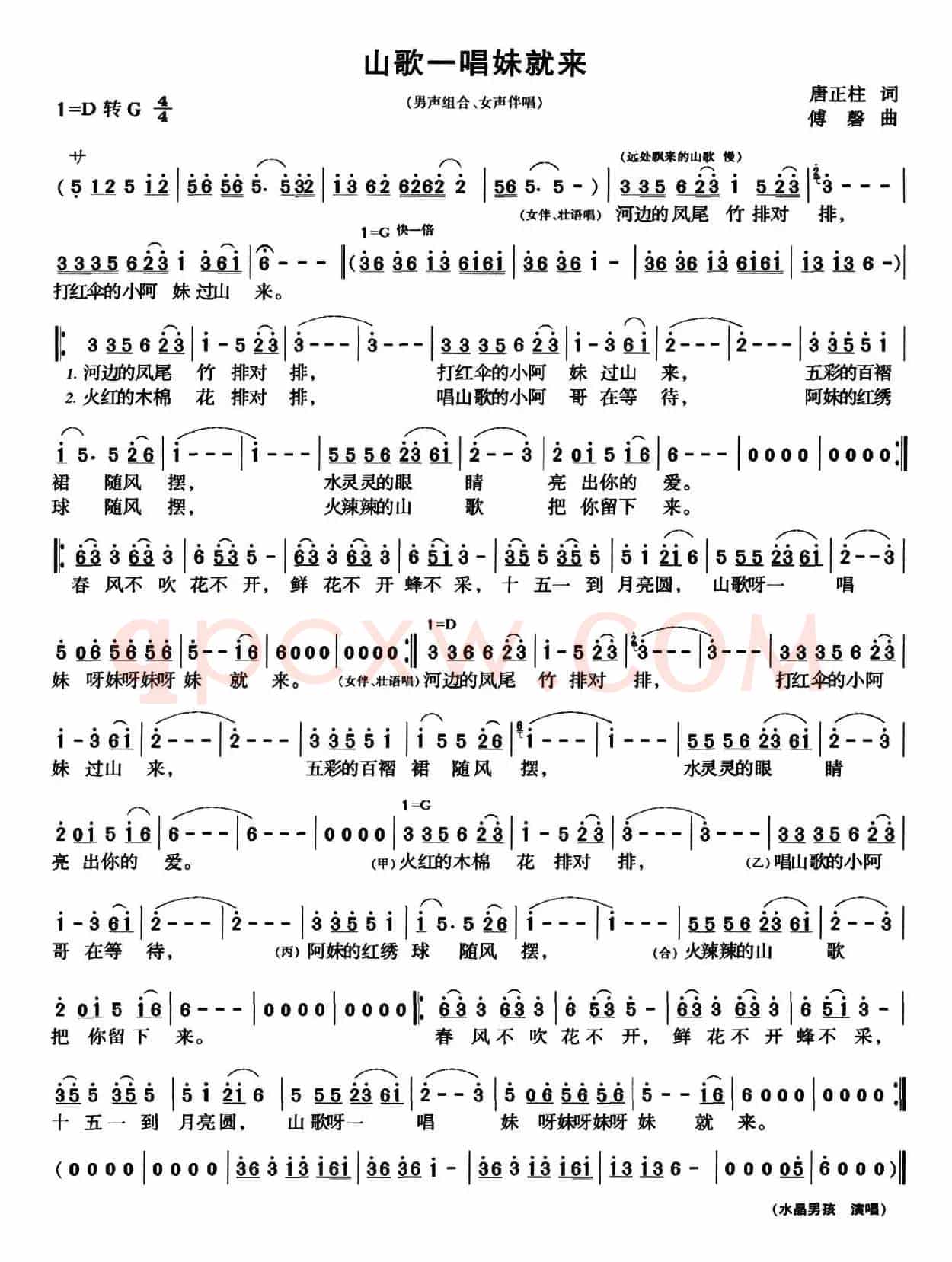 山歌一唱妹就来（唐正柱词 傅滔曲）