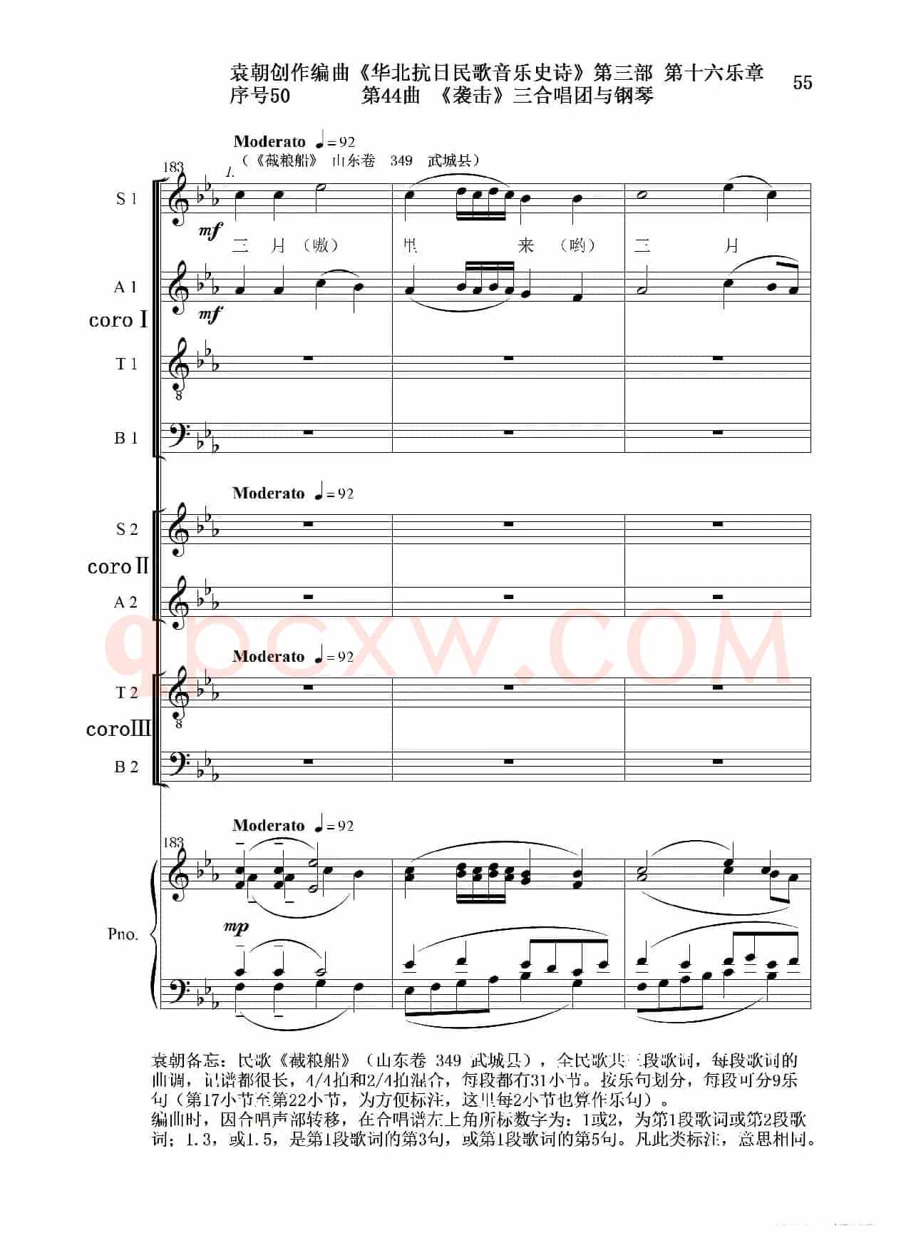 序号50第44曲《袭击》三合唱团与钢琴
