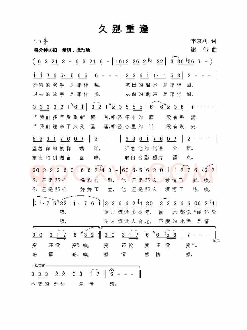 久别重逢（李京利词 谢伟曲）