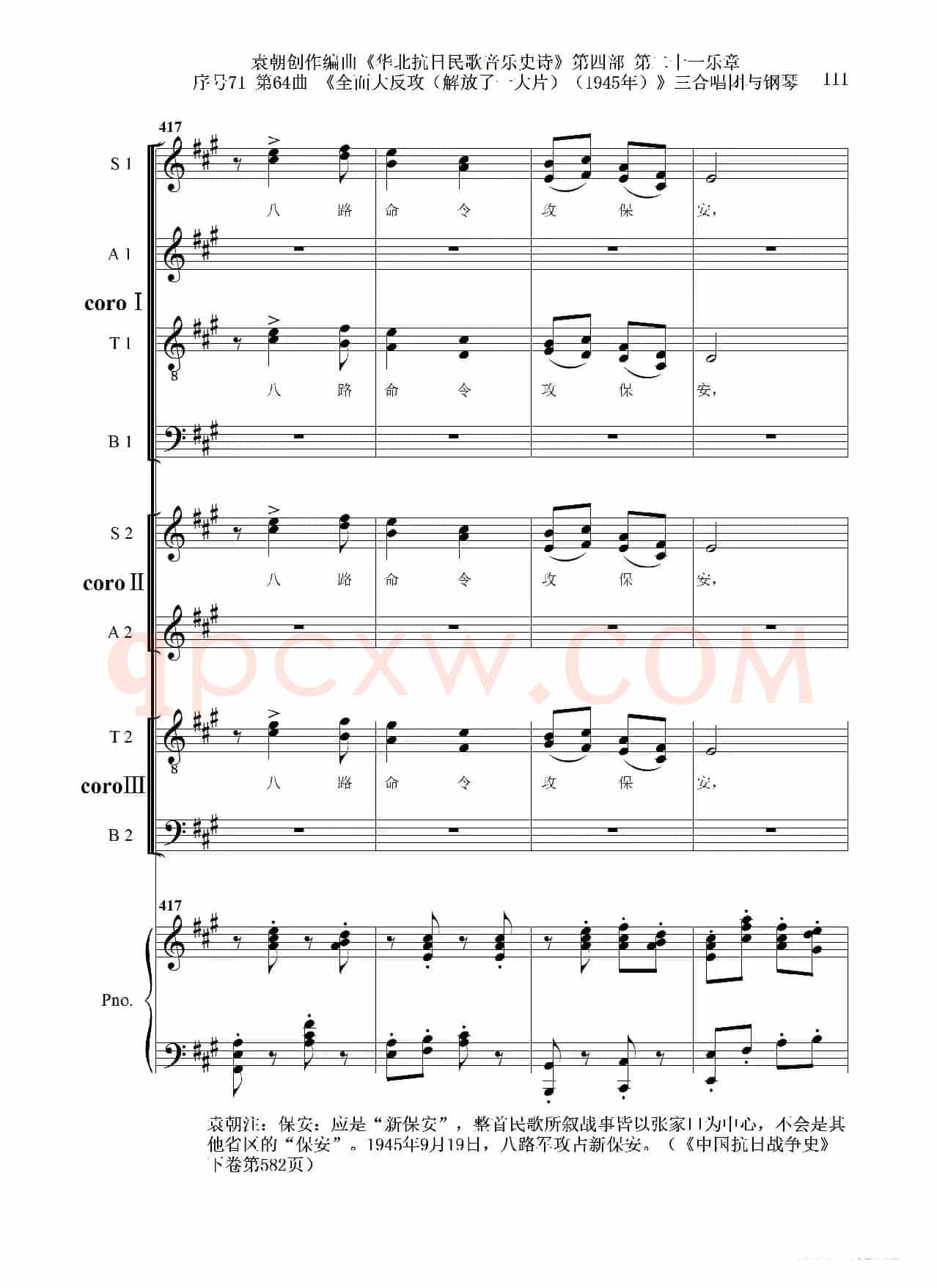 序号71第64曲《全面大反攻(解放了一大片)(1945年)》三合唱团与钢琴