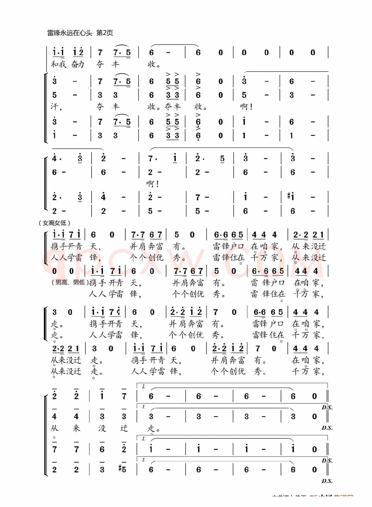 雷锋永远在心头（主旋大歌）