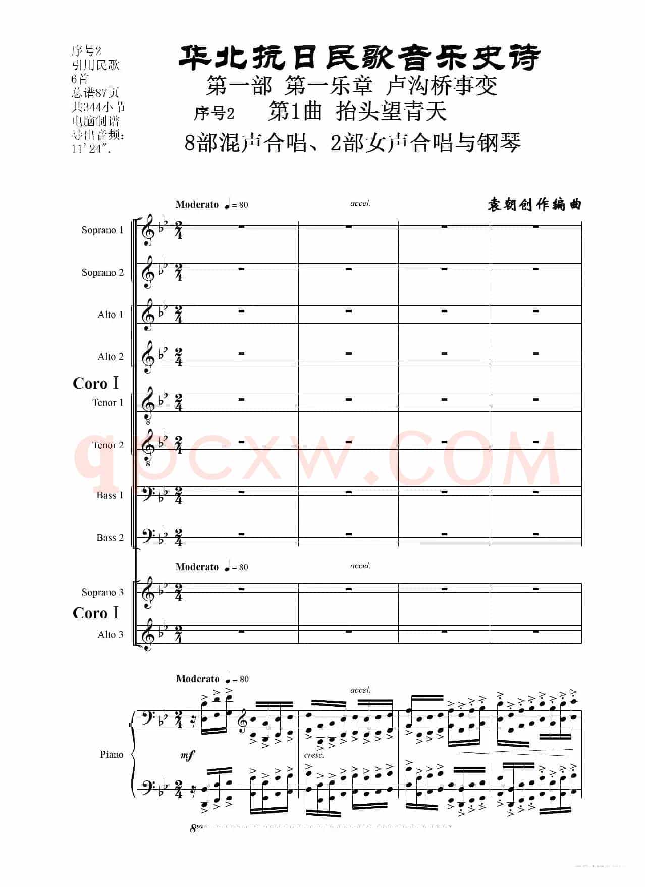 重发：序号2第1曲《抬头望青天》双合唱团与钢琴