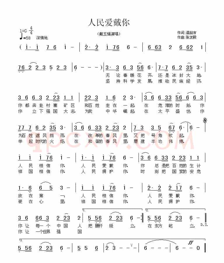 人民爱戴你