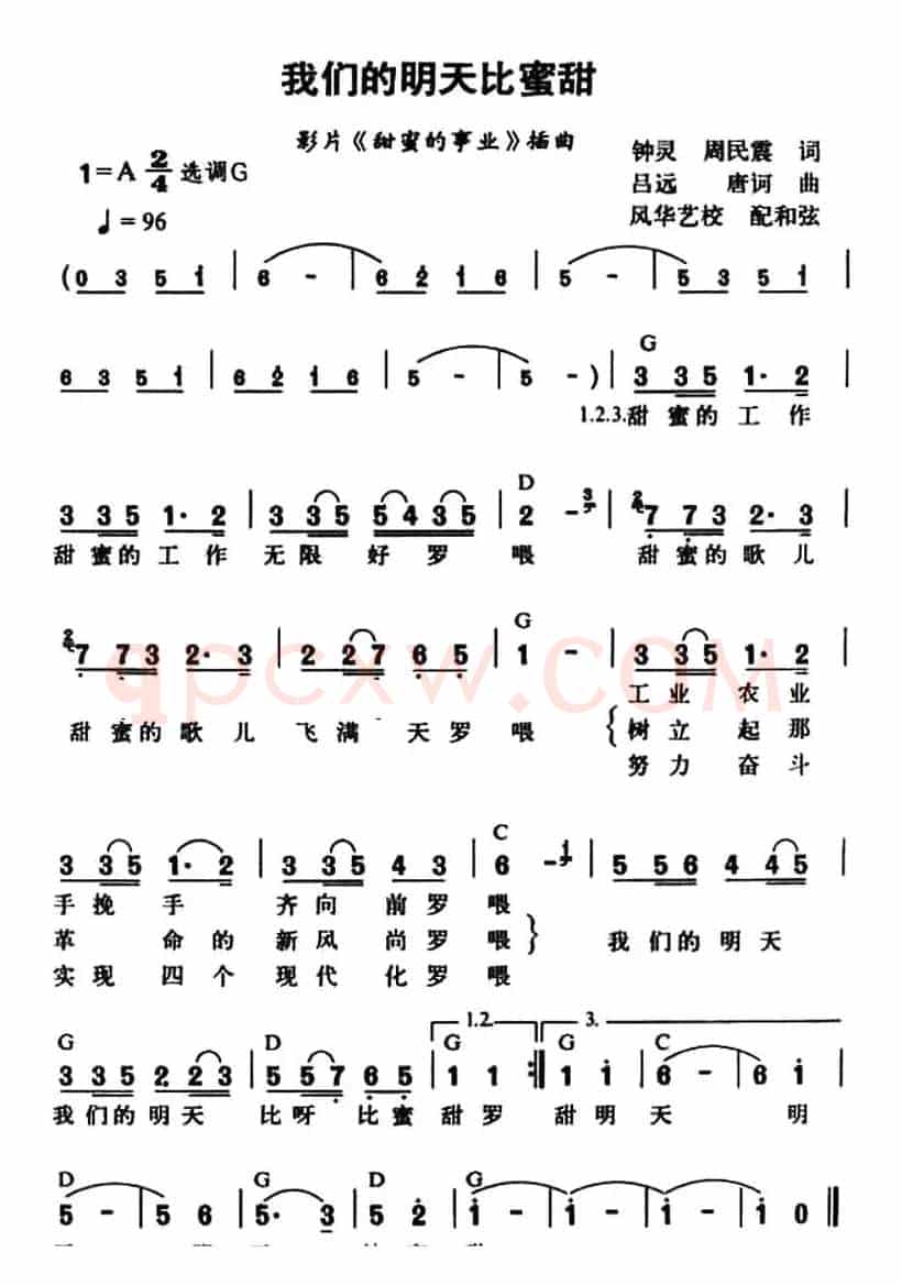 我们的明天比蜜甜(电影《甜蜜的事业》插曲)