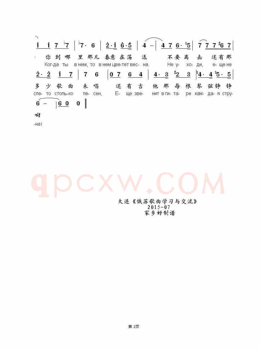 秋叶ОСЕННИЕ ЛИСТЬЯ（中俄简谱）
