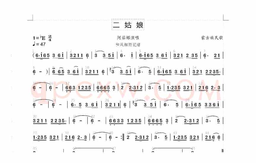 二姑娘（蒙古族民歌）