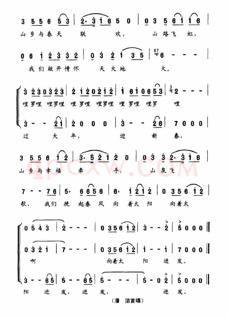 山乡欢乐年（独唱+伴唱）