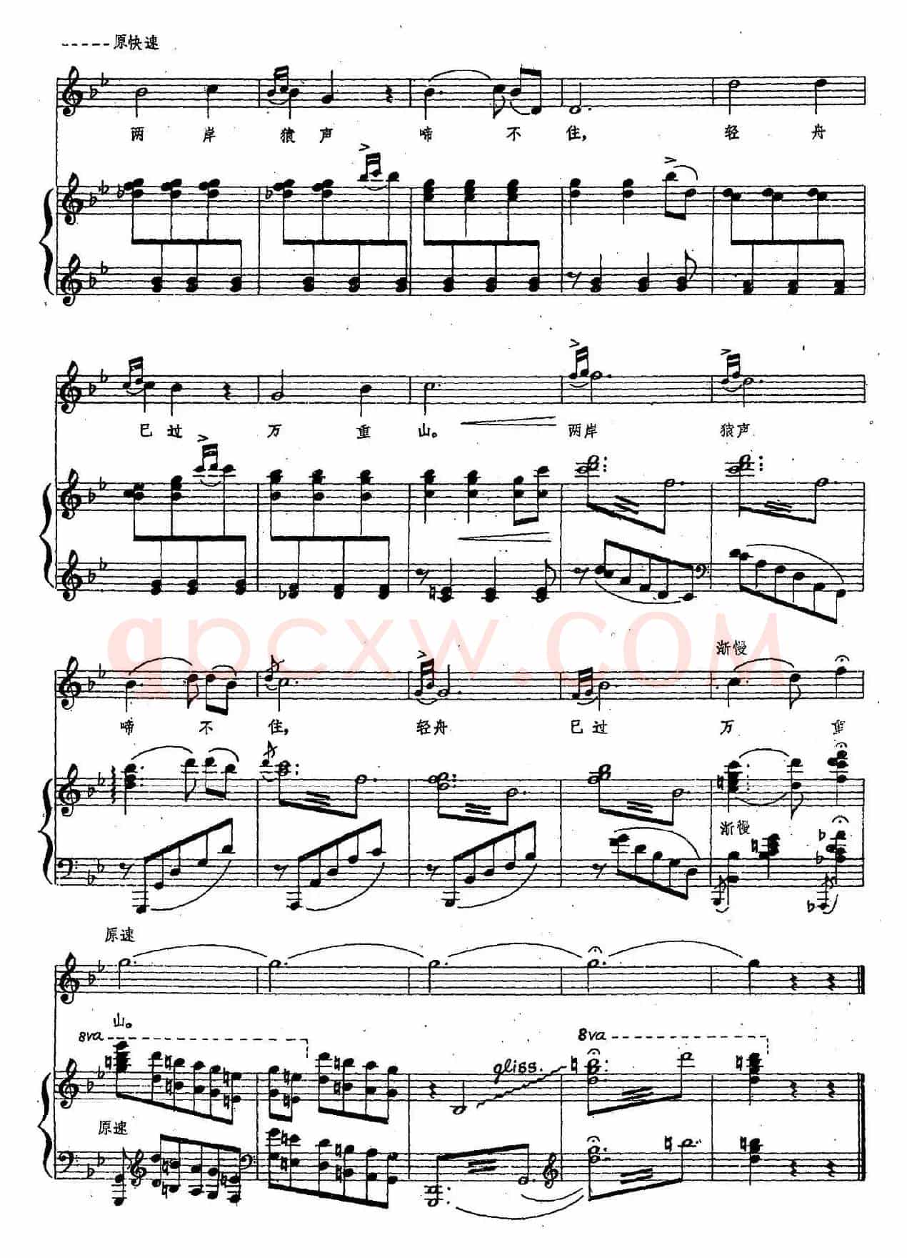 早发白帝城（[唐]李白词 秦西炫 秦大平曲、正谱）