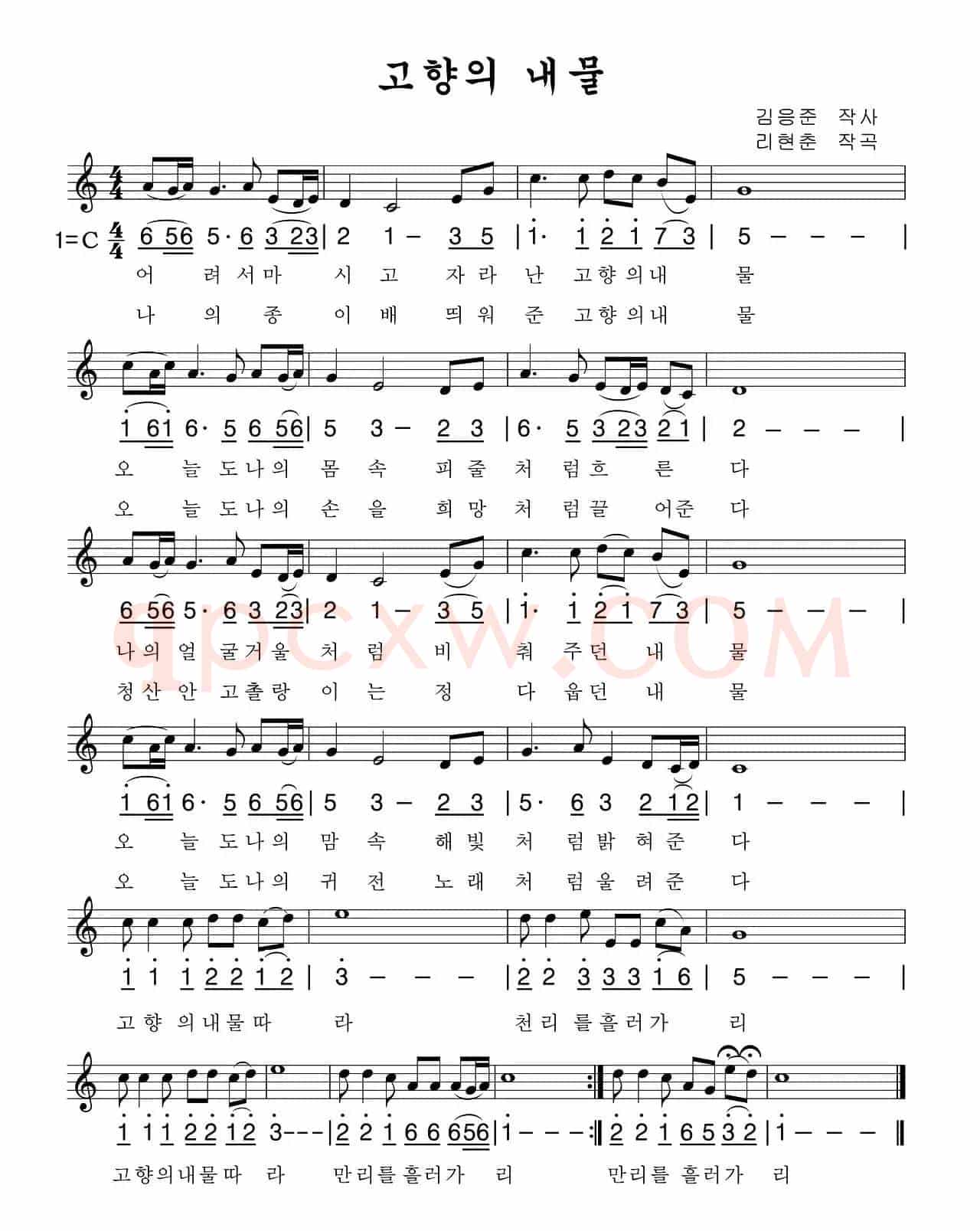 故乡的小溪水（朝鲜族文、线简谱混排版）