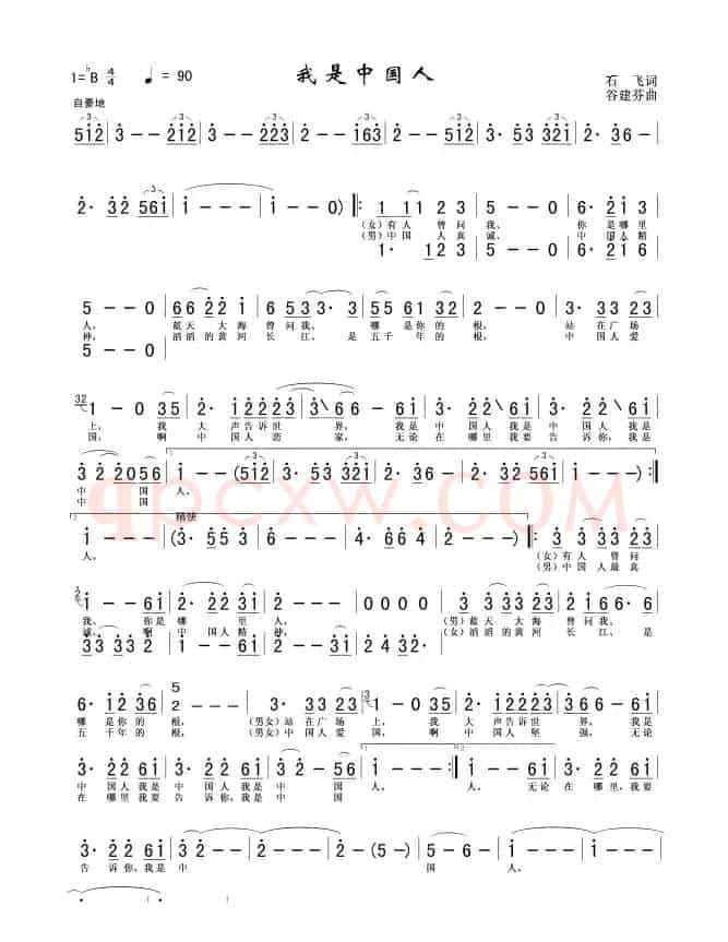 我是中国人