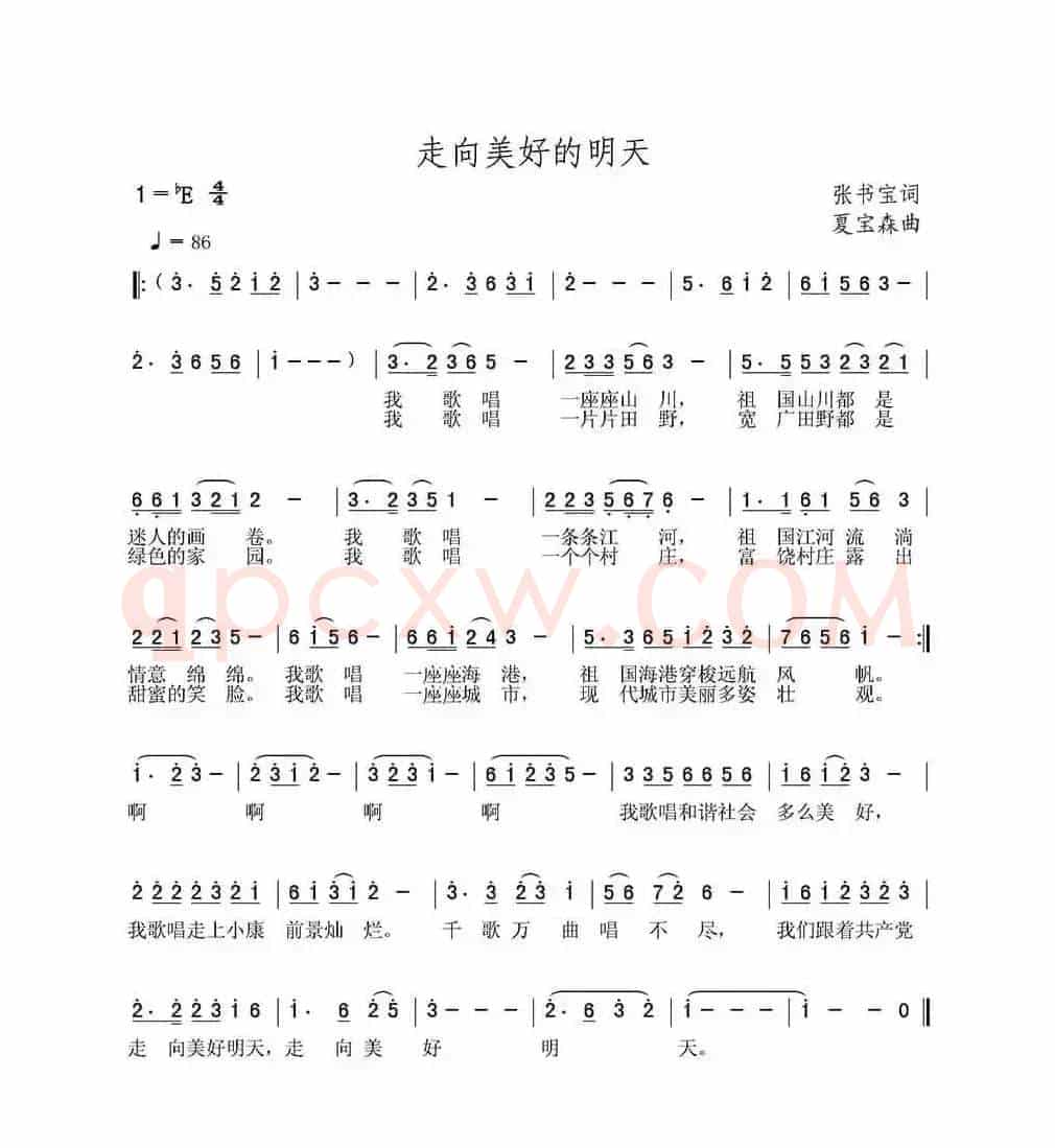 走向美好的明天
