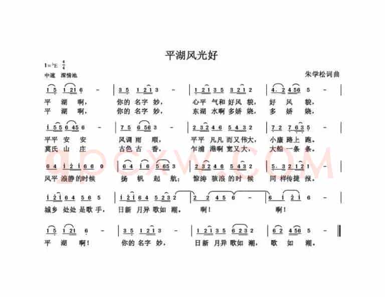 平湖风光好（朱国鑫创作）
