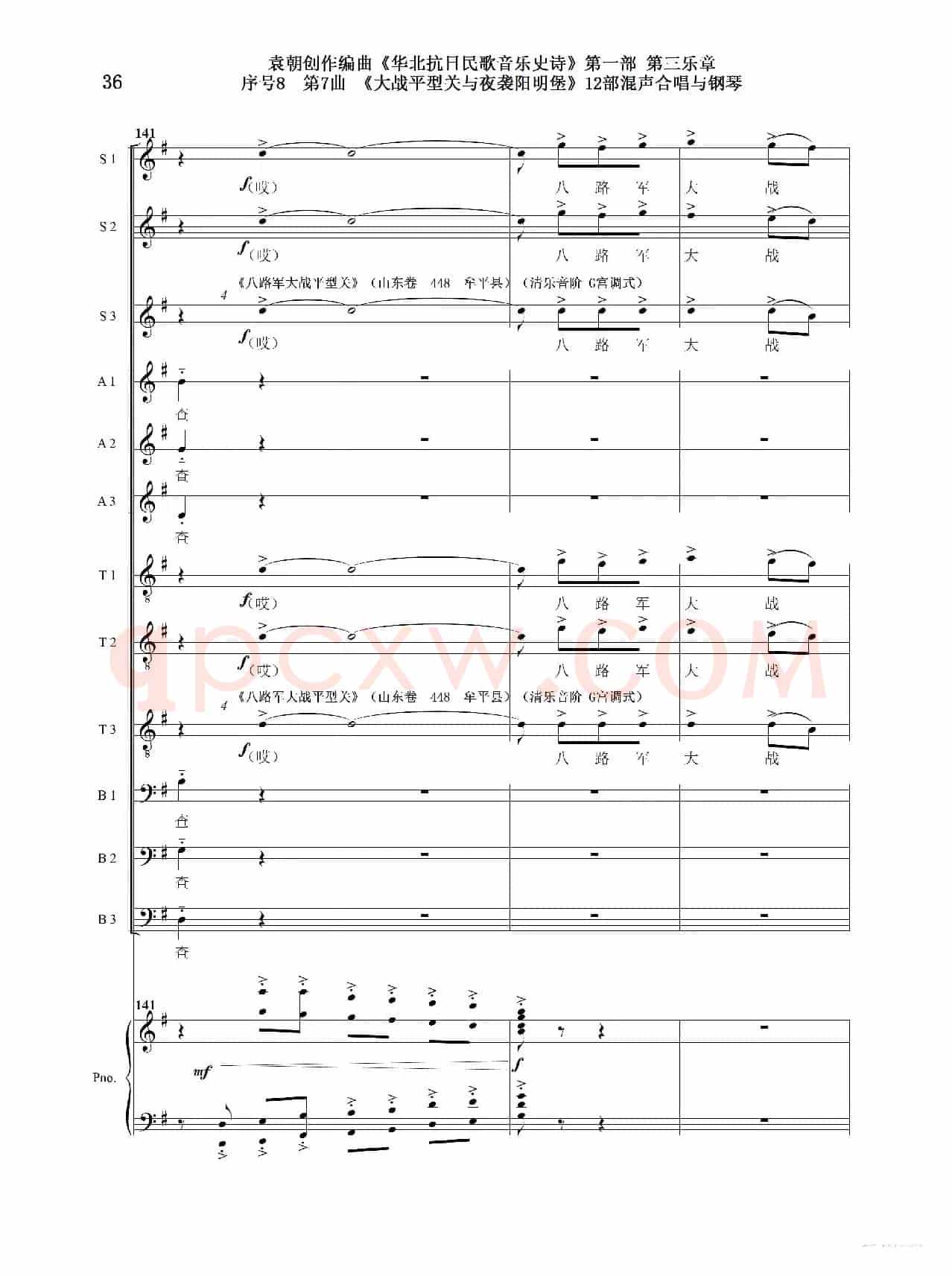 重发:序号8第7曲《大战平型关与夜袭阳明堡》Ⅰ合唱团与钢琴