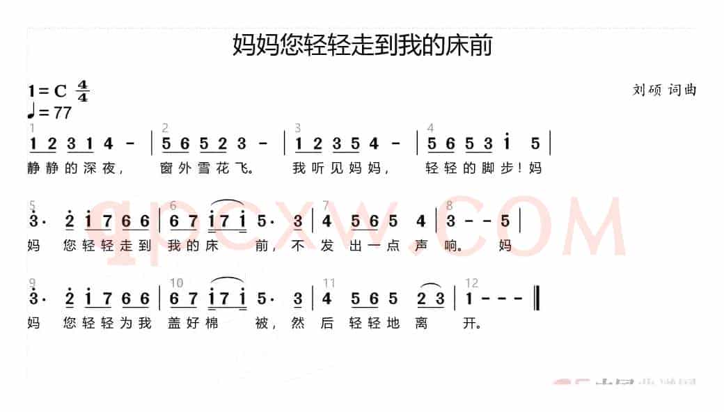 妈妈您轻轻走到我的床前