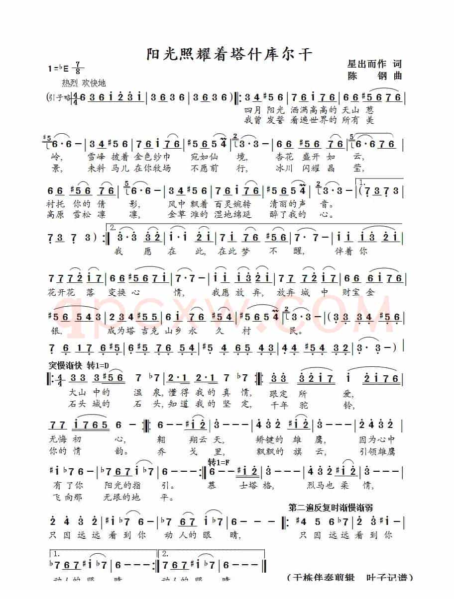 阳光照耀着塔什库尔干