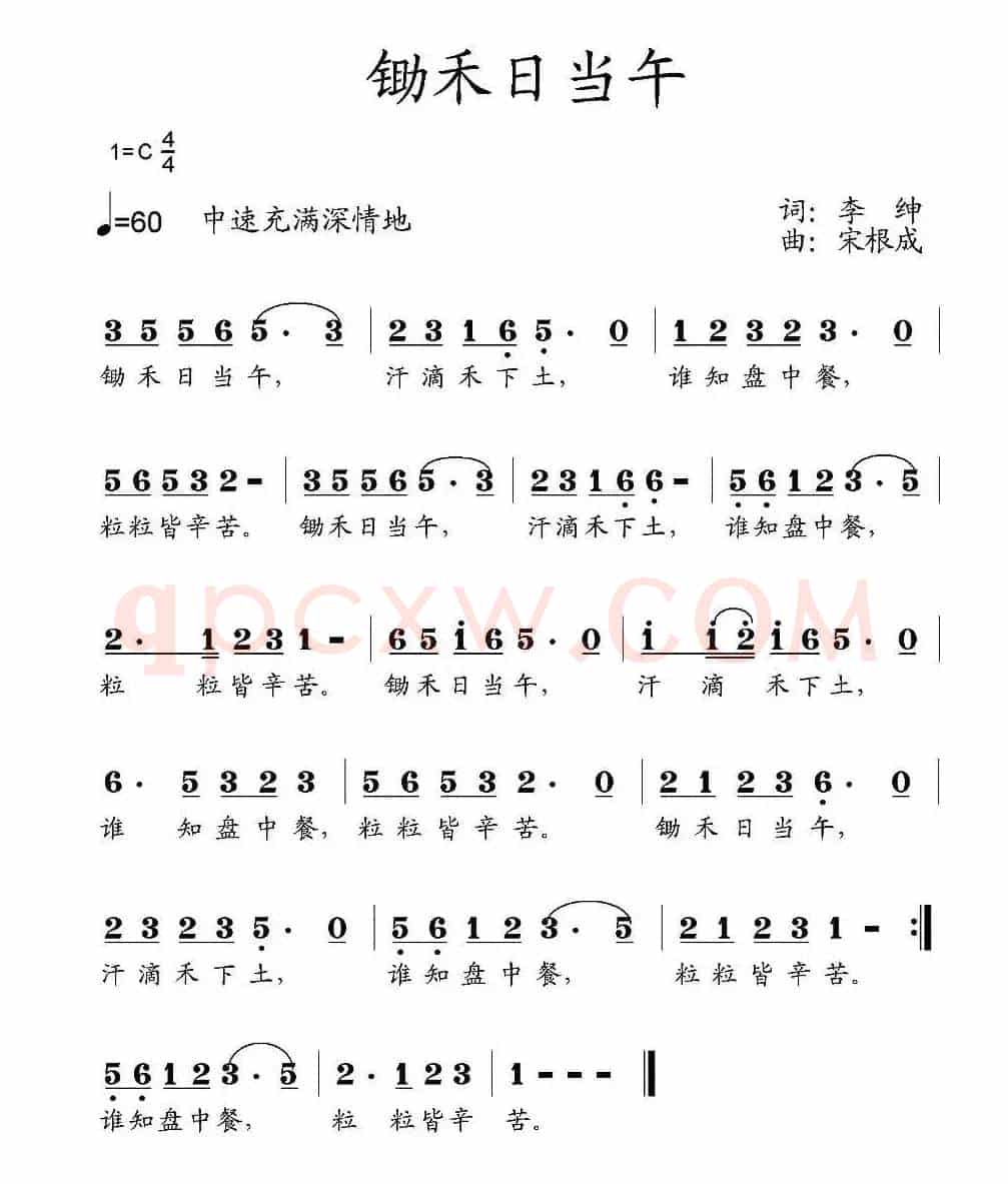 锄禾日当午