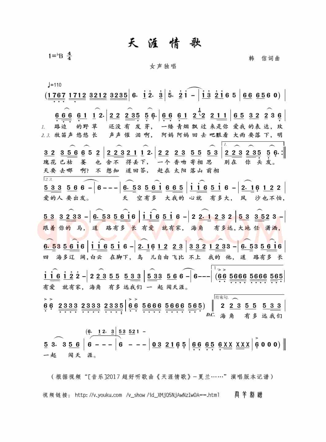 天涯情歌（韩信词曲）