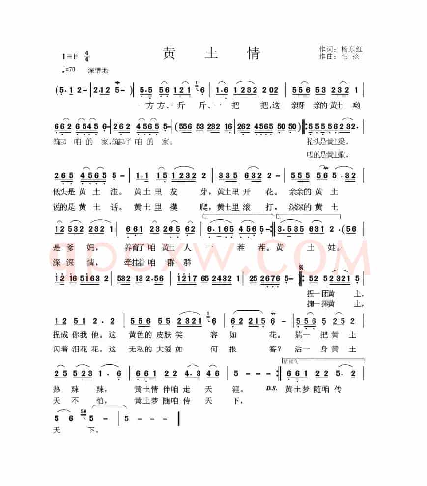 黄土情（杨东红词 毛孩曲）