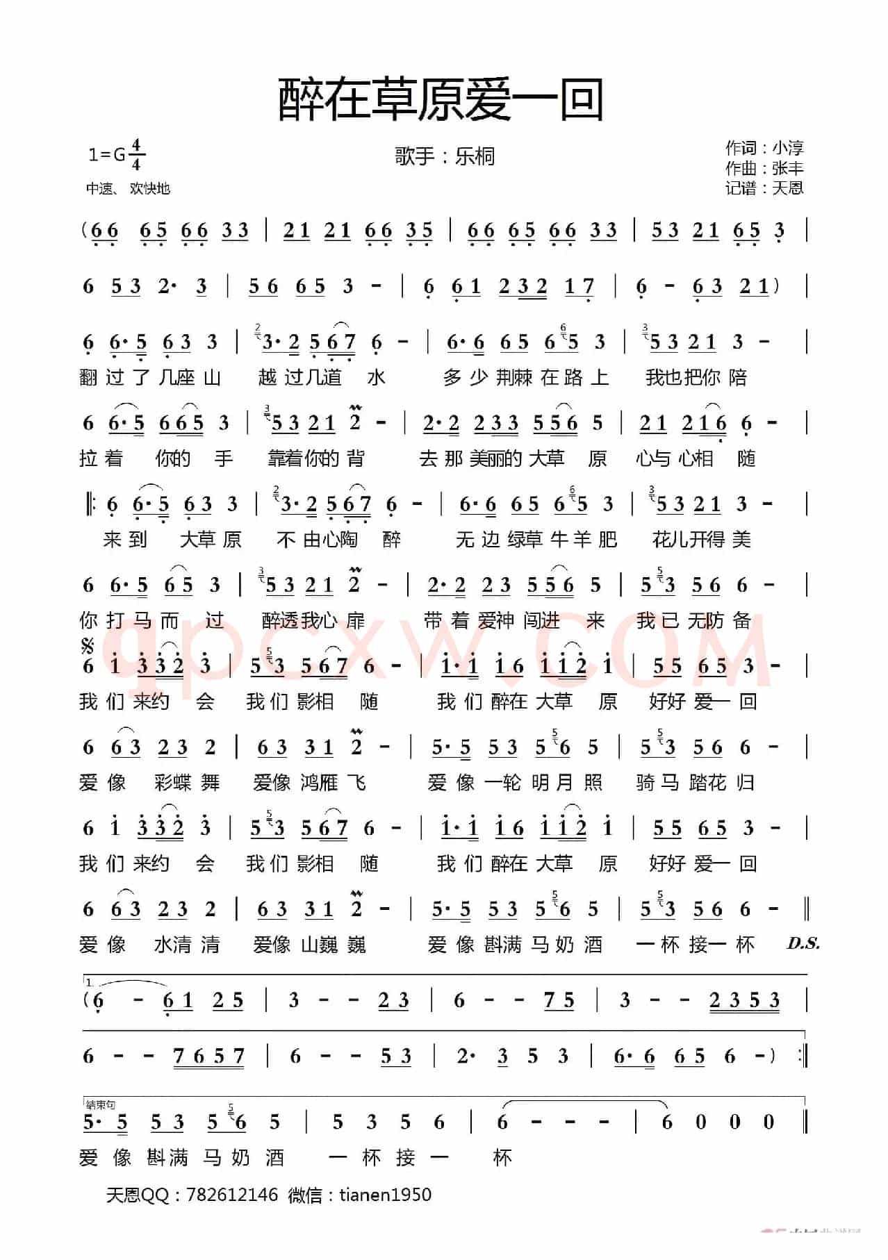 醉在草原爱一回