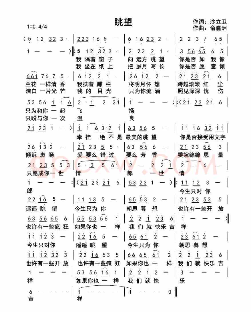 眺望(沙立卫词俞瀛洲曲)