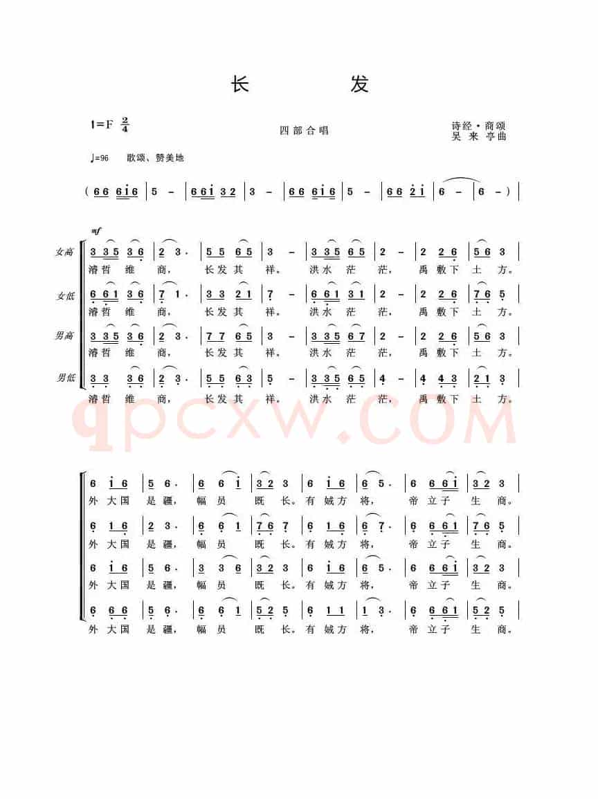 长发(诗经·商颂)