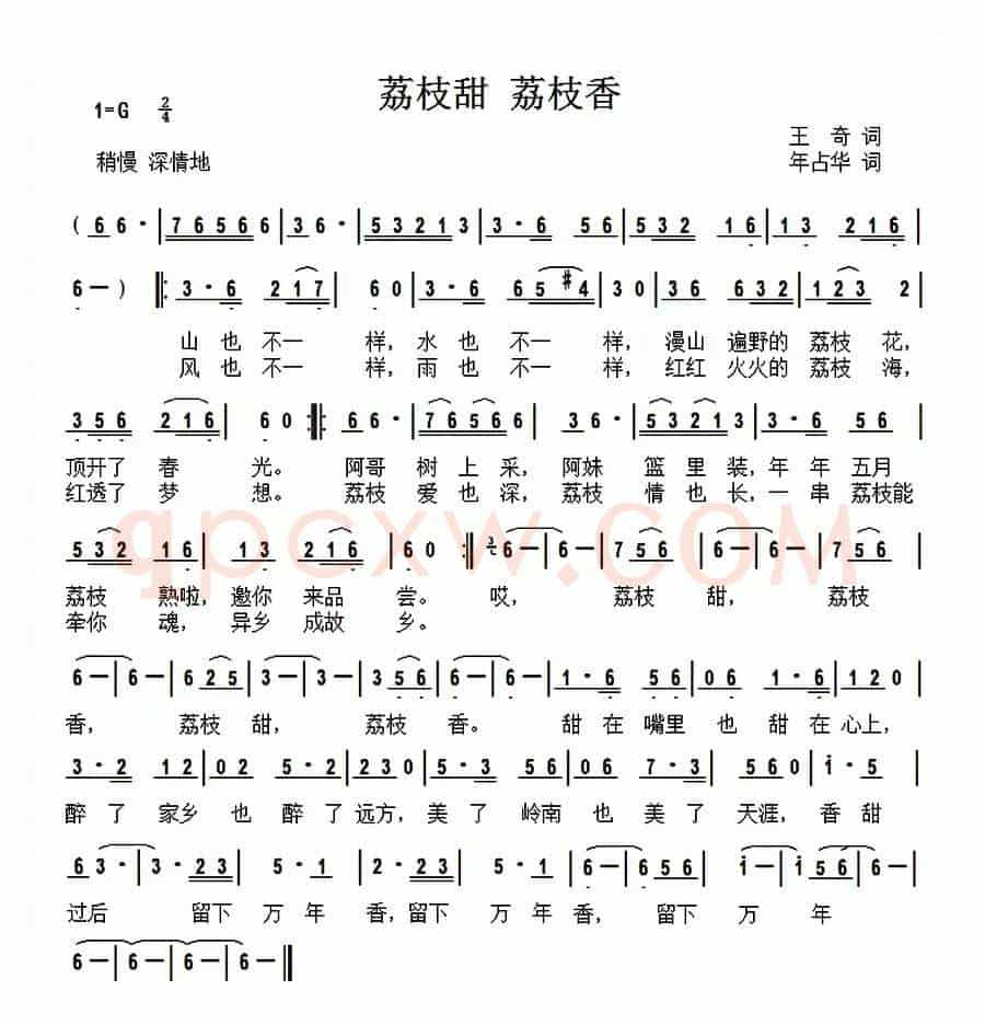 荔枝甜 荔枝香 