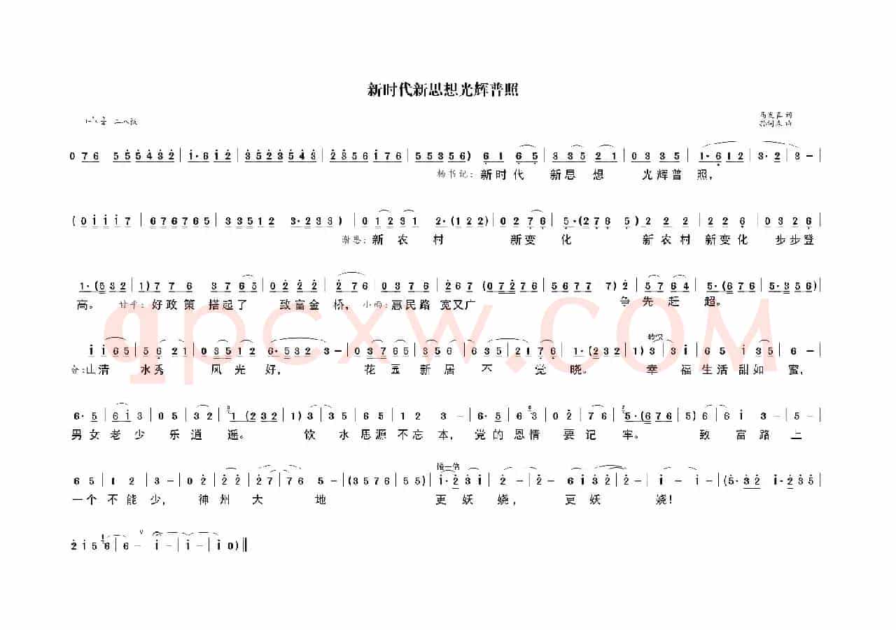 新时代新思想光辉普照