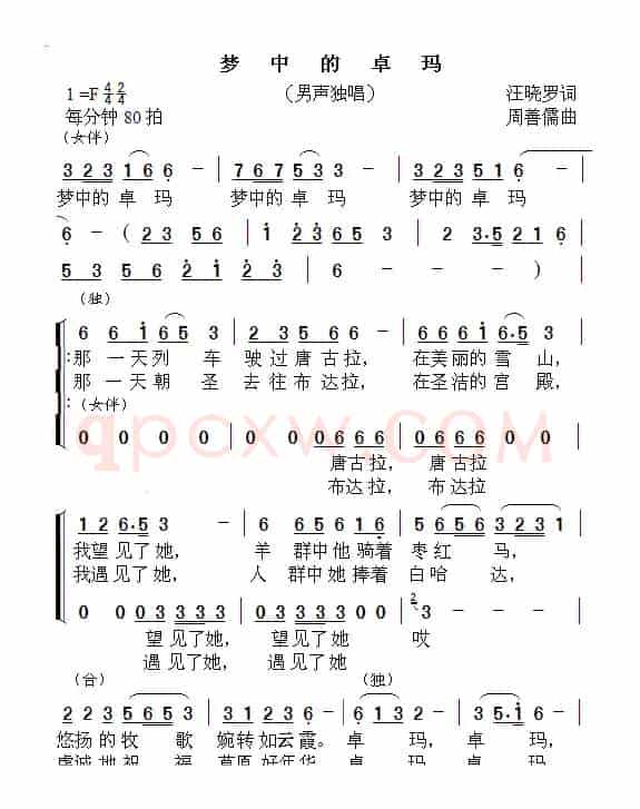 梦中的卓玛（汪晓罗词 周善儒曲）（版本二）