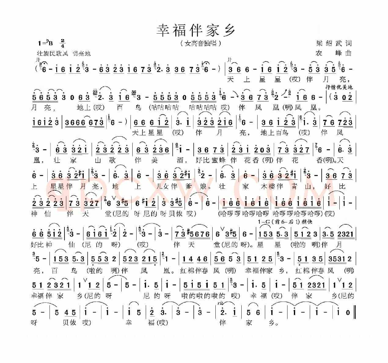 幸福伴家乡
