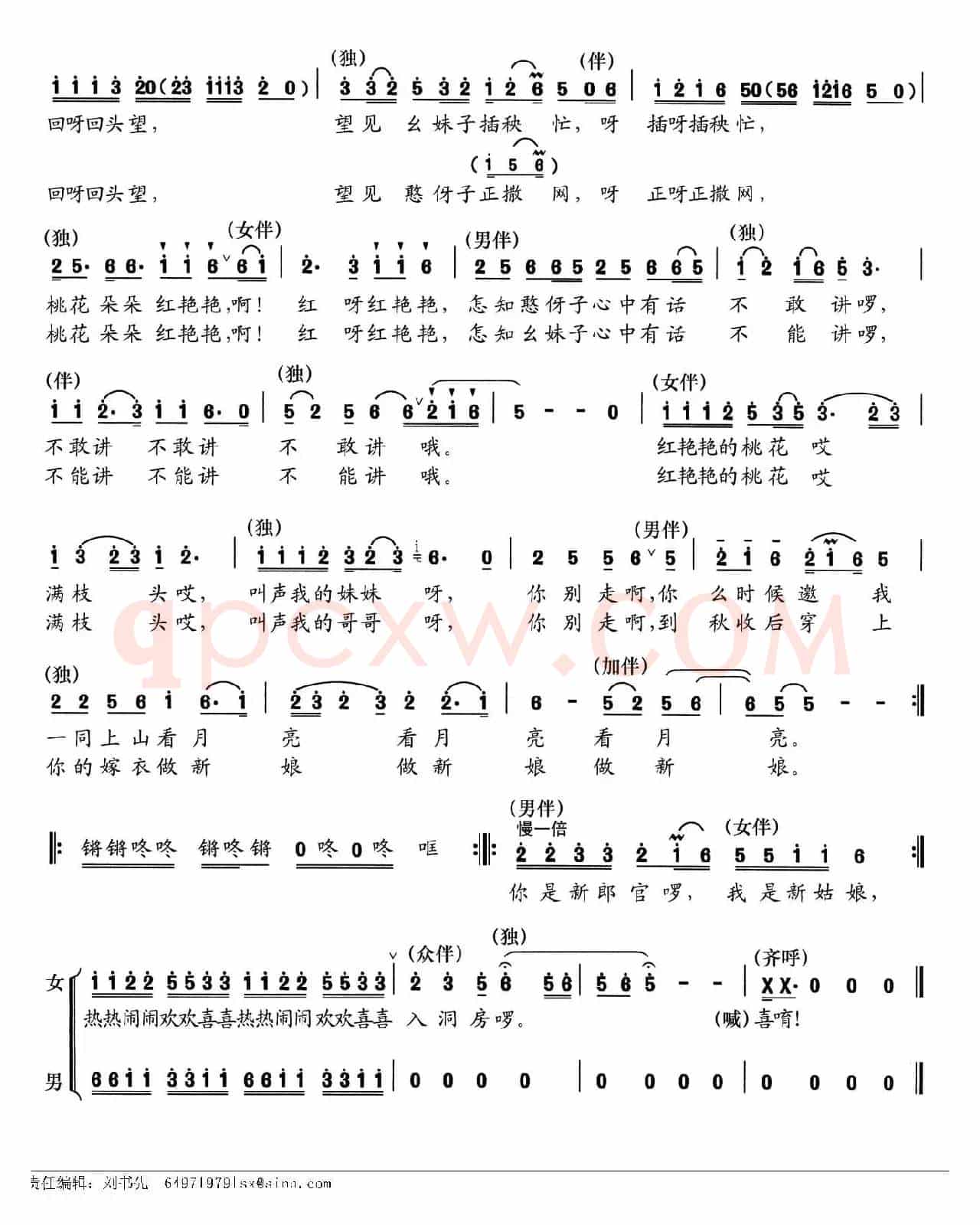 桃花谣（王莹词 丁其安曲）