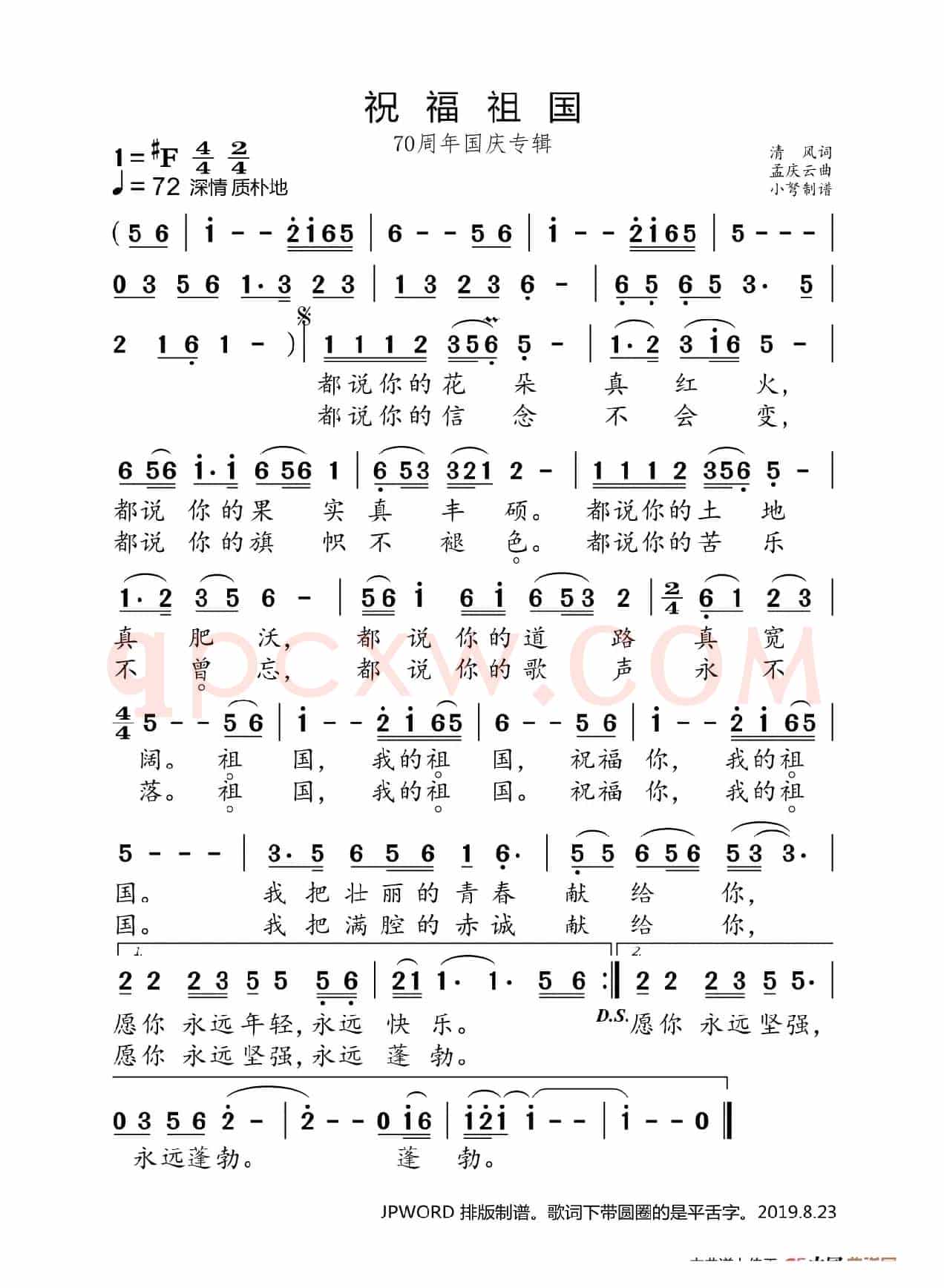 祝福祖国(70周年国庆专辑)