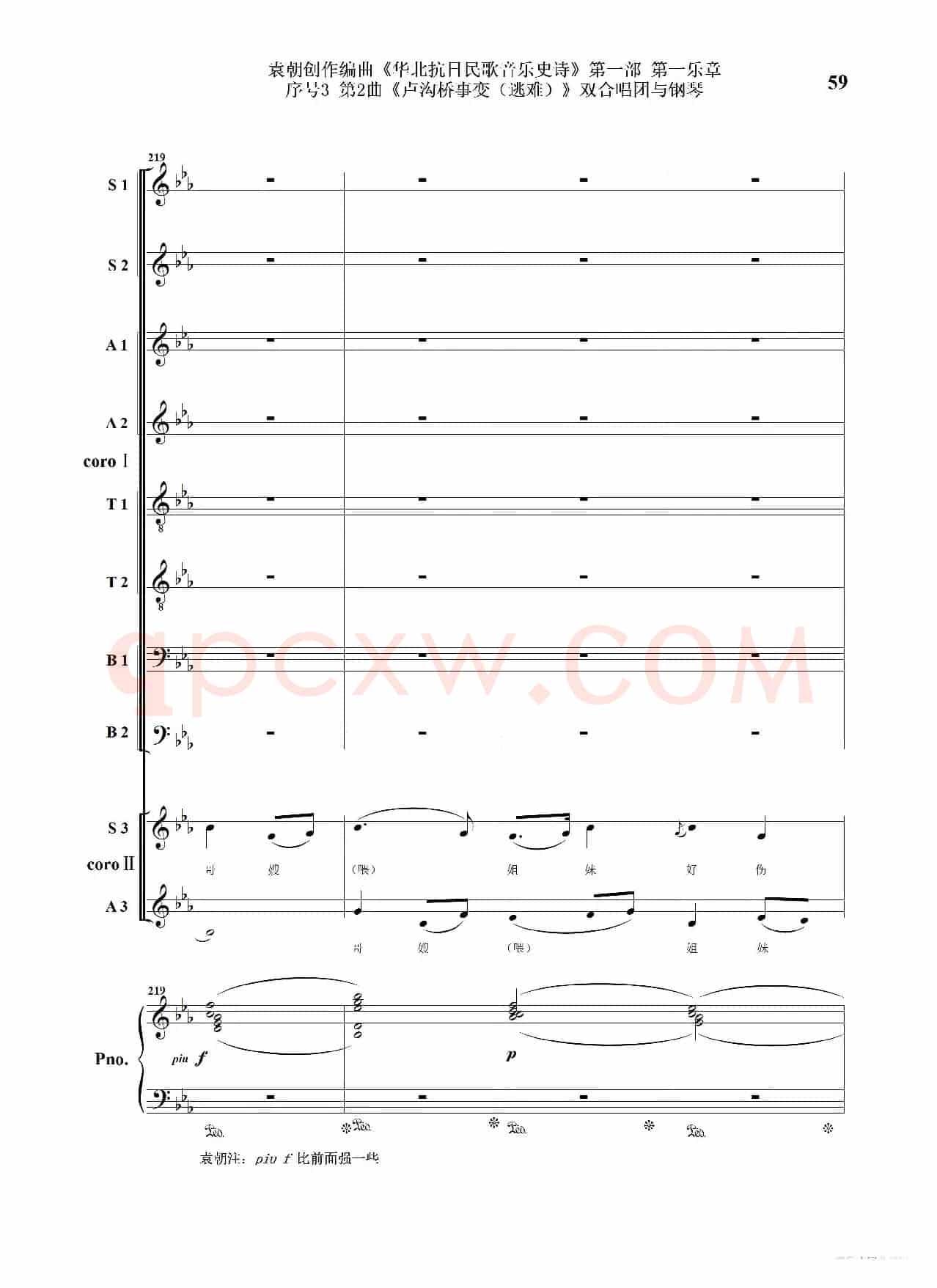 重发：序号3第2曲《卢沟桥事变（逃难）》双合唱团与钢琴