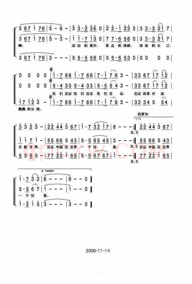 见证（贾庚才 李东石词 李东石曲）