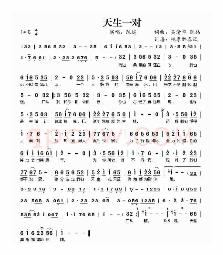 ​天生一对（吴清华 陈伟词 吴清华 陈伟曲）