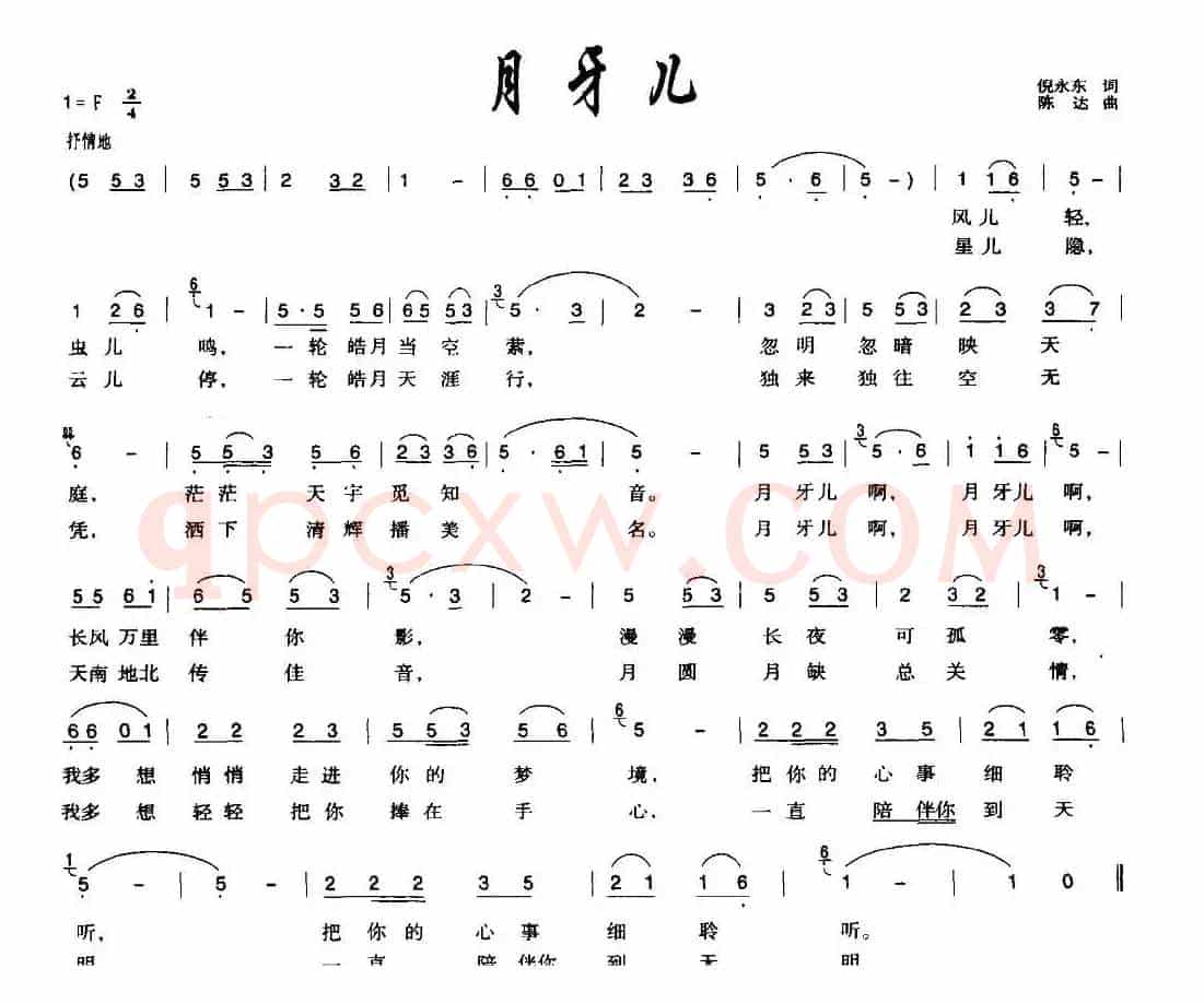 月牙儿（倪永东词 陈达曲）