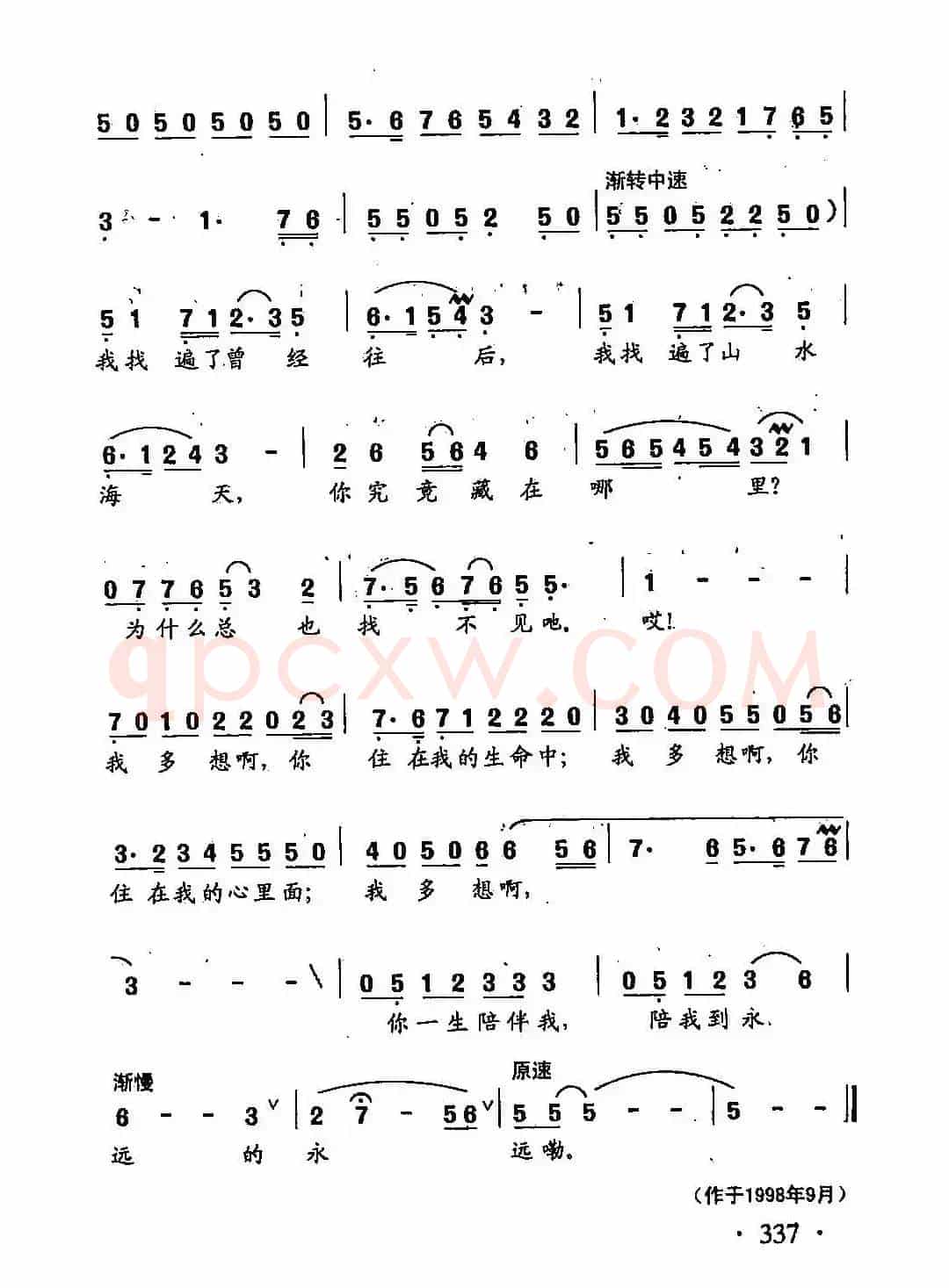 田光歌曲选-246爱神啊你住在哪里