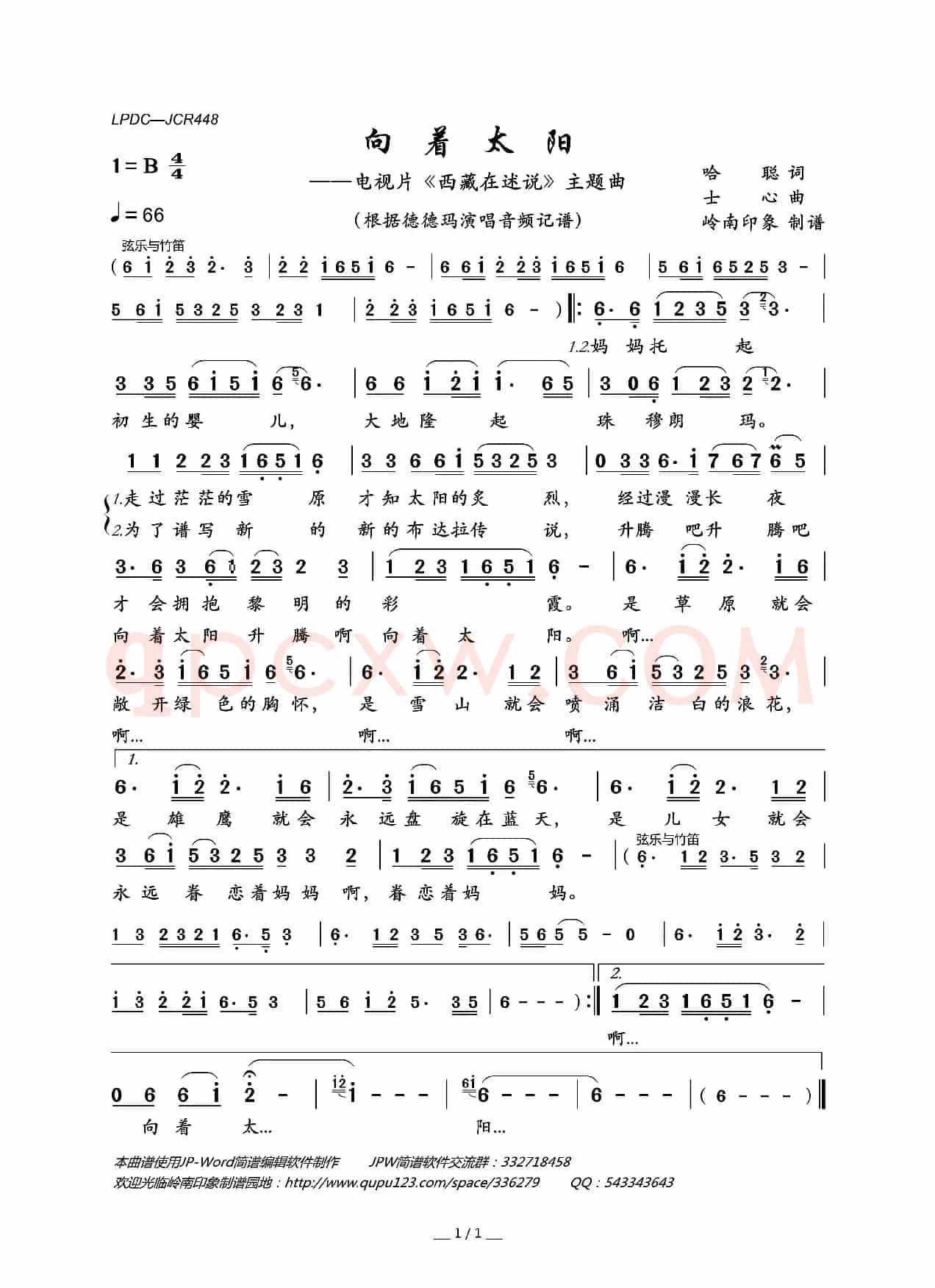 向着太阳（电视片《西藏在述说》主题曲）