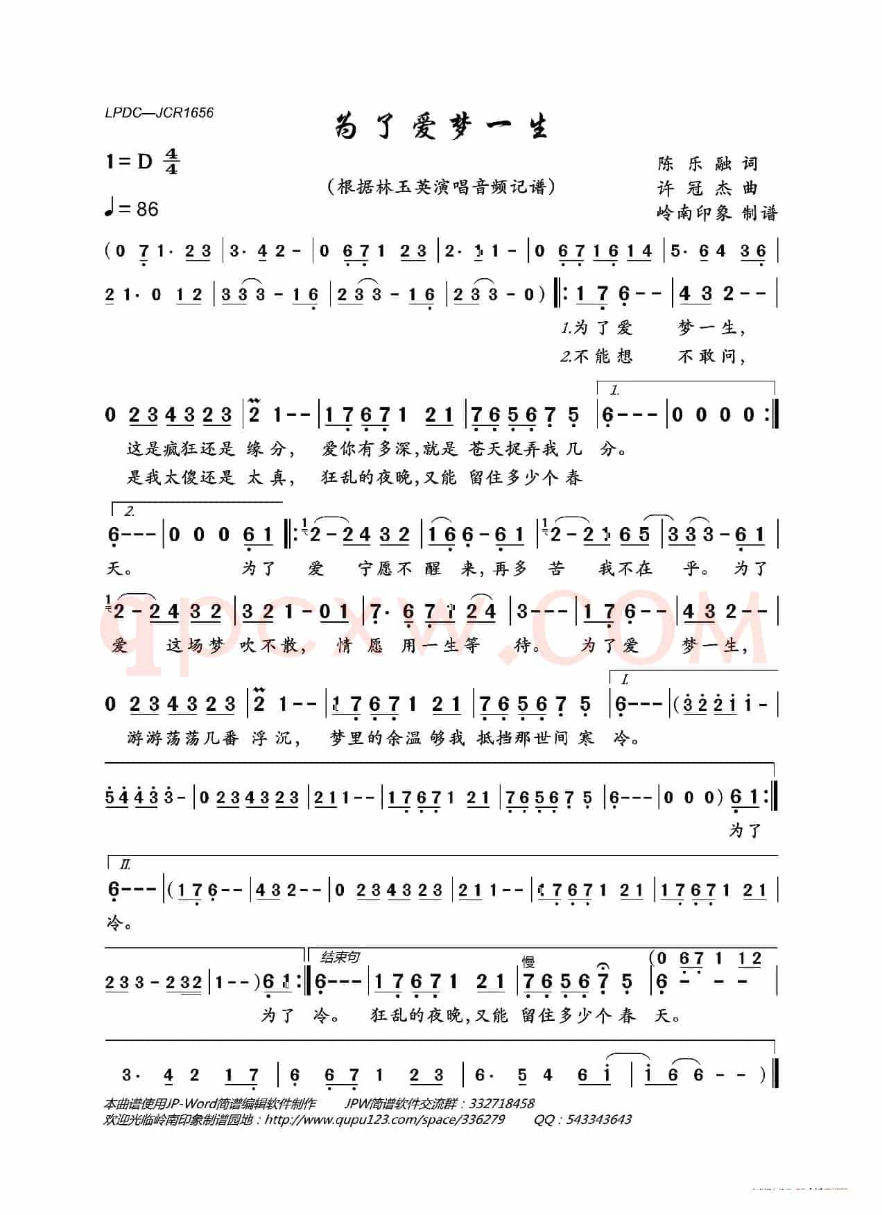 为了爱梦一生