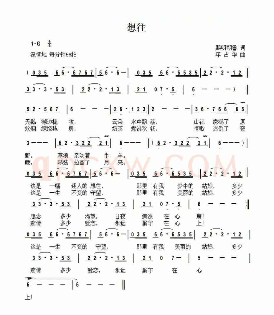 想往（熙明朝鲁词 年占华曲）